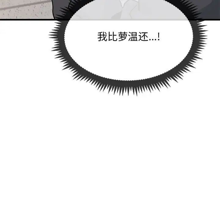 发小碰不得第15話