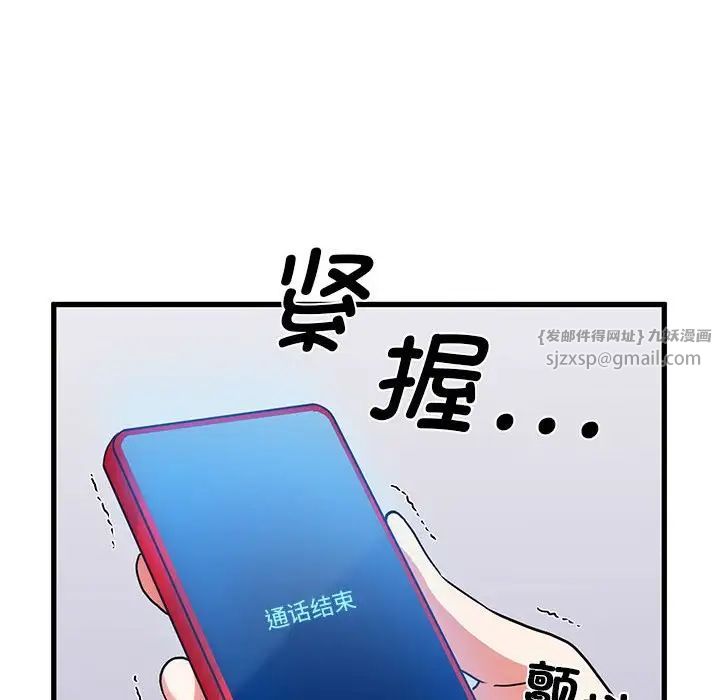 发小碰不得第15話