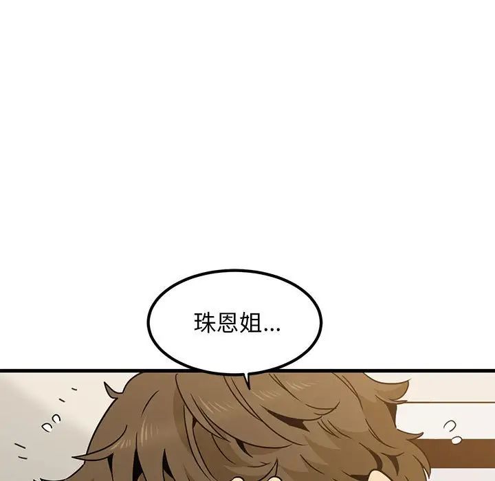 发小碰不得第15話