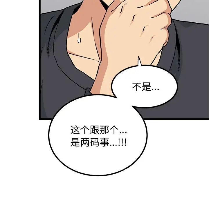 发小碰不得第15話