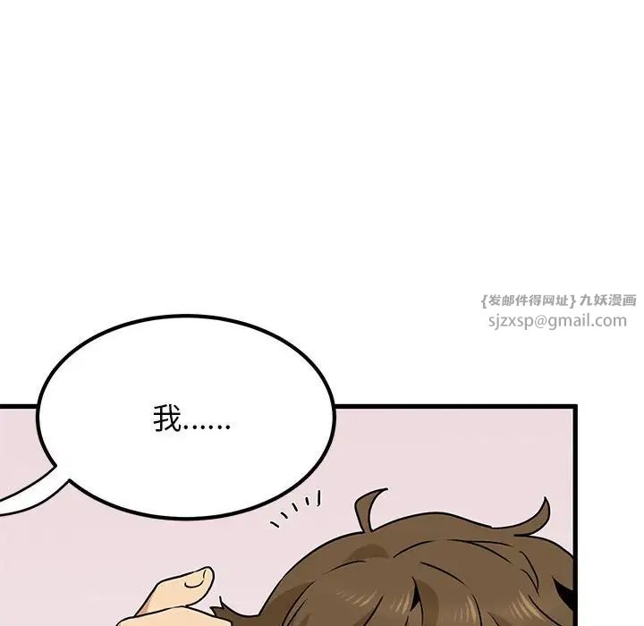 发小碰不得第15話