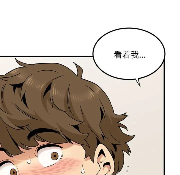 发小碰不得第15話