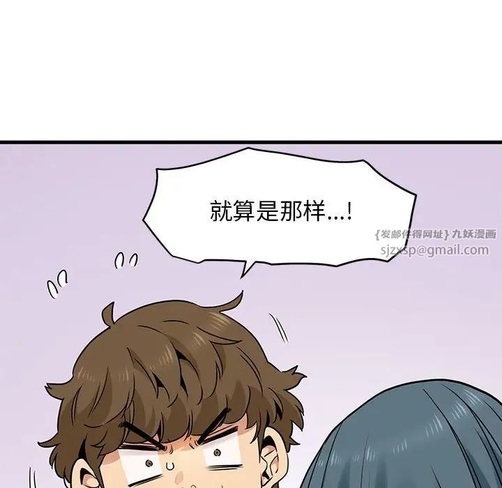 发小碰不得第15話