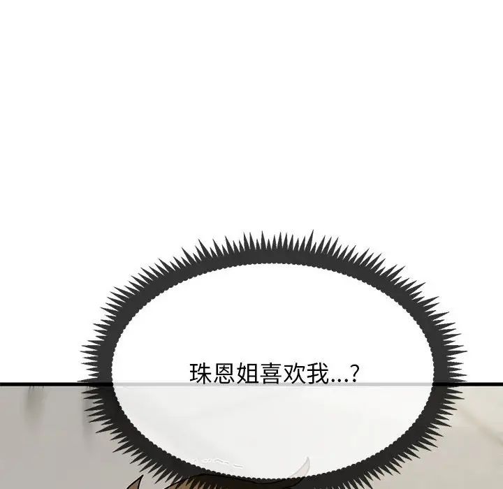 发小碰不得第15話