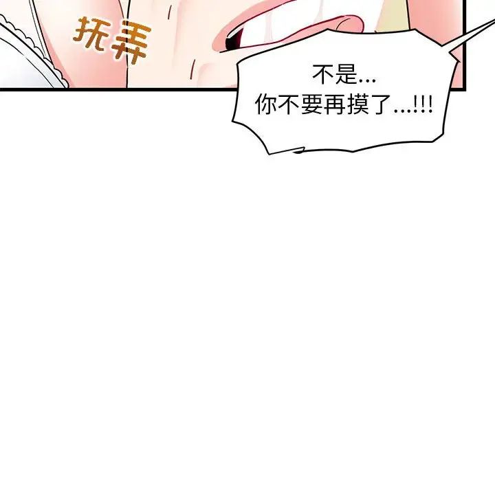 发小碰不得第15話