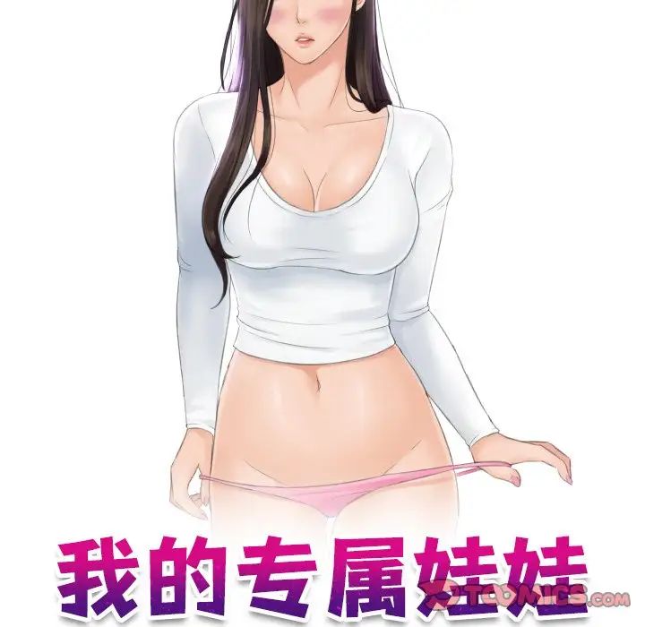 我的专属娃娃第30話