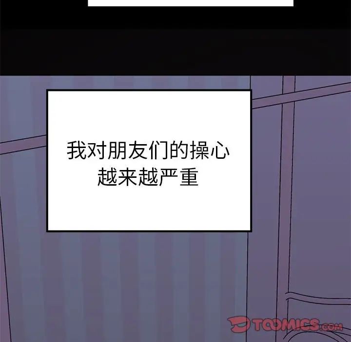 其实我很喜欢你第37話