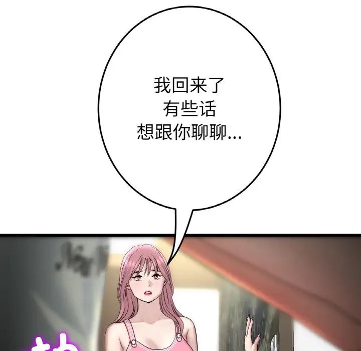 重逢的初恋是继母第49話