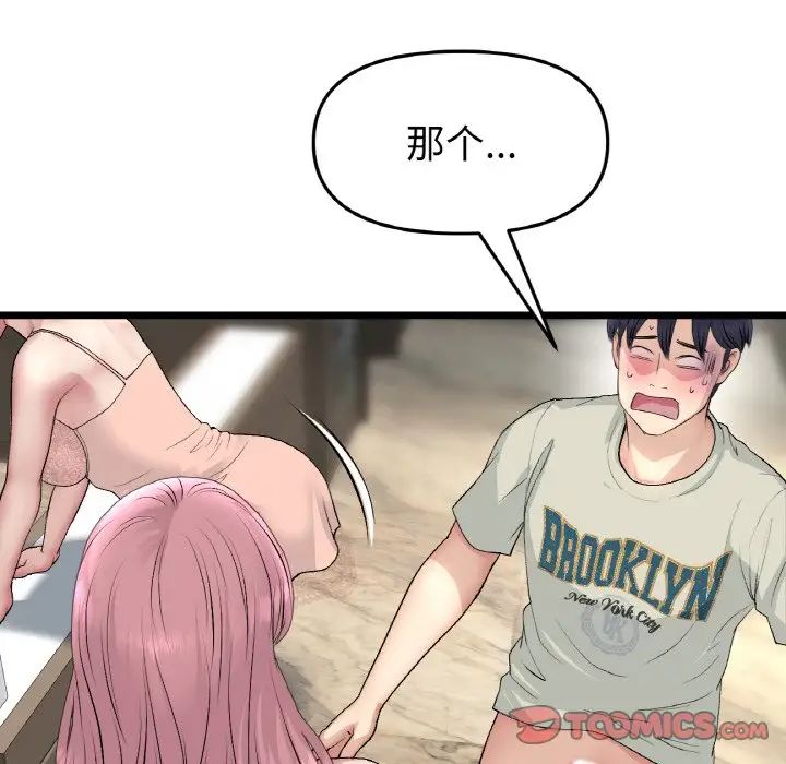重逢的初恋是继母第49話