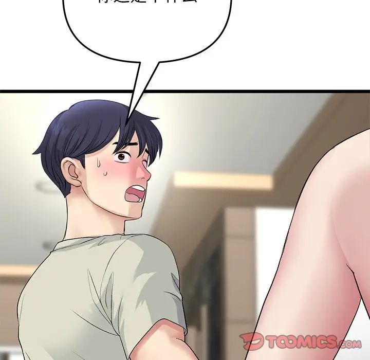 重逢的初恋是继母第49話