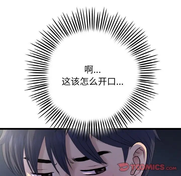 重逢的初恋是继母第49話