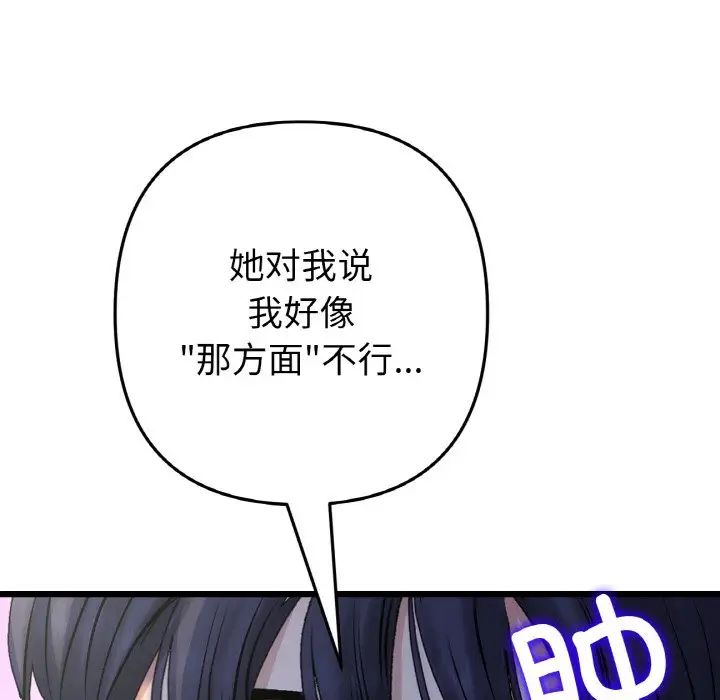 重逢的初恋是继母第49話