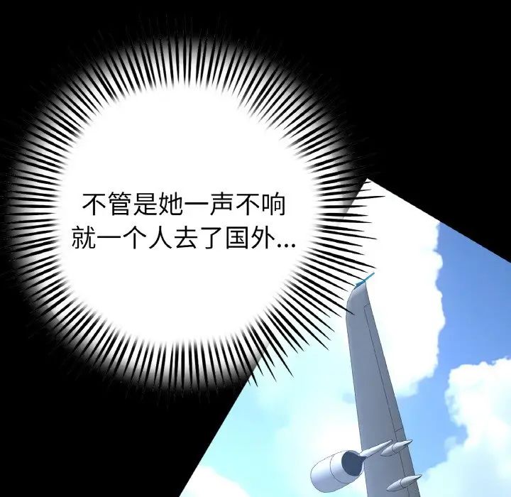 重逢的初恋是继母第49話