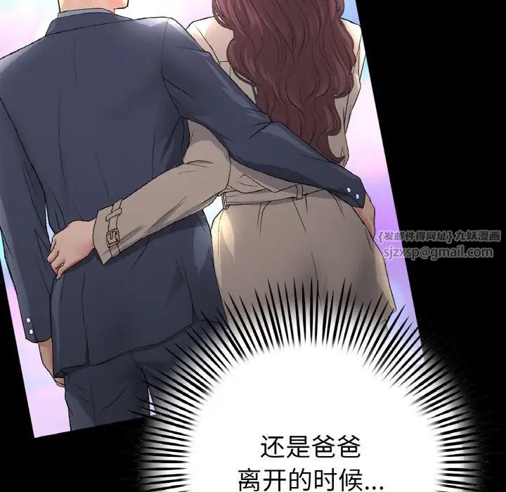 重逢的初恋是继母第49話