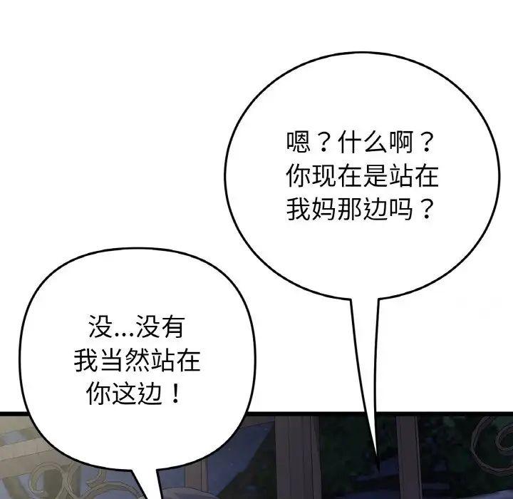 重逢的初恋是继母第49話