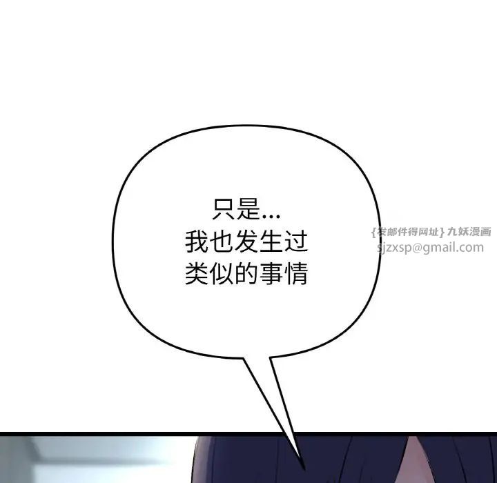 重逢的初恋是继母第49話