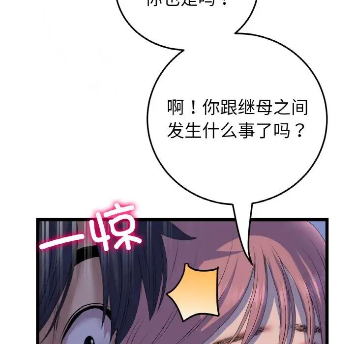 重逢的初恋是继母第49話