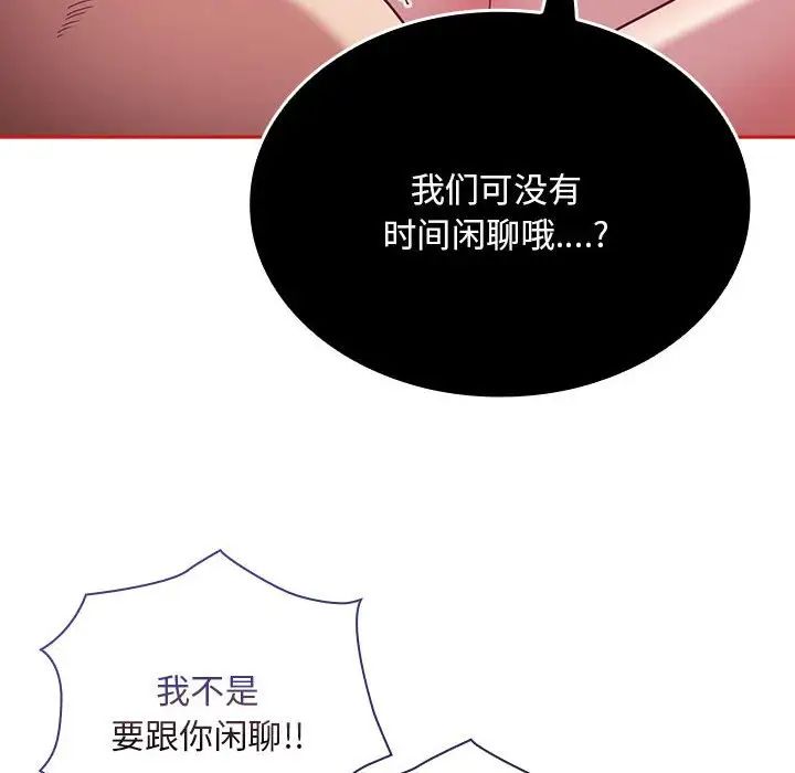 不请自来的未婚妻第72話
