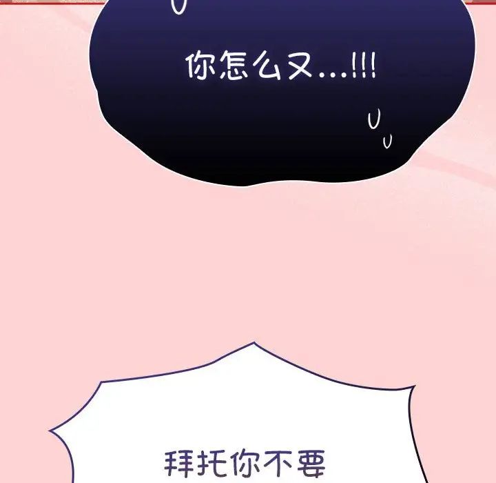 不请自来的未婚妻第72話