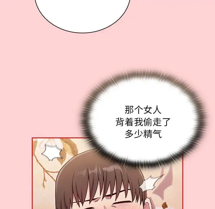 不请自来的未婚妻第72話