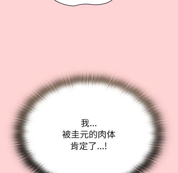 不请自来的未婚妻第72話