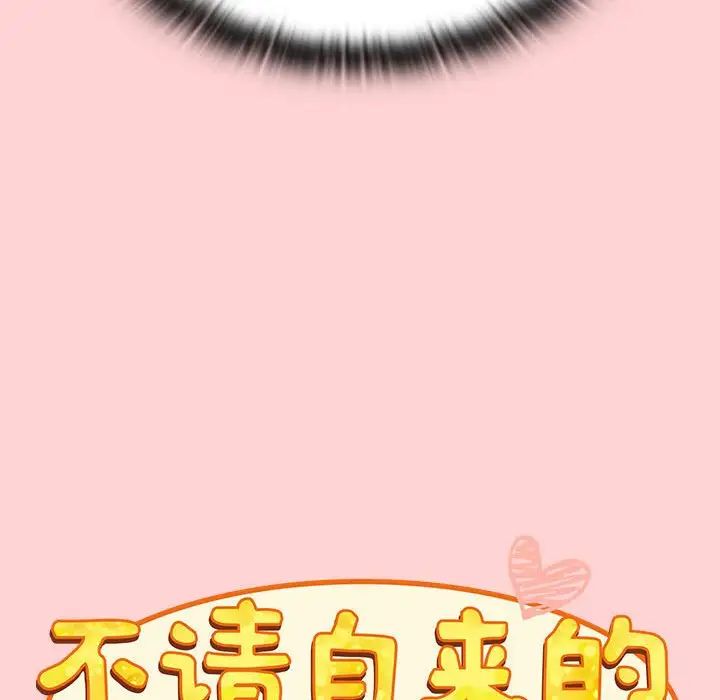不请自来的未婚妻第72話