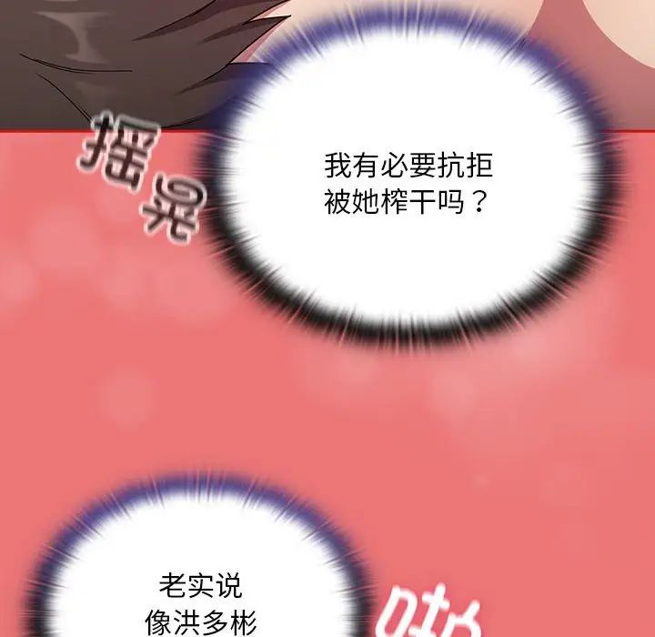 不请自来的未婚妻第72話