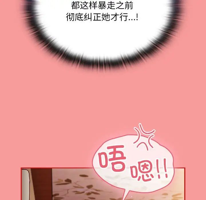 不请自来的未婚妻第72話
