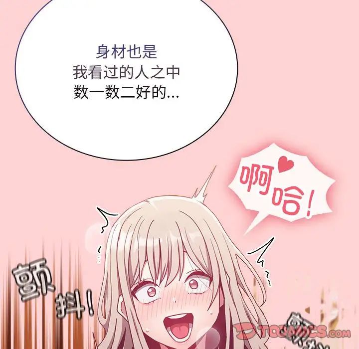 不请自来的未婚妻第72話