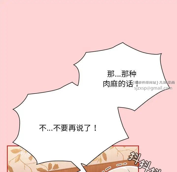 不请自来的未婚妻第72話