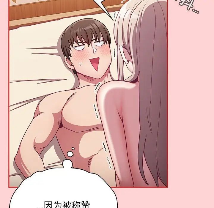 不请自来的未婚妻第72話