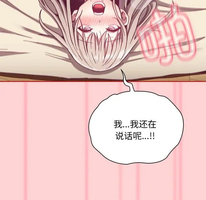 不请自来的未婚妻第72話