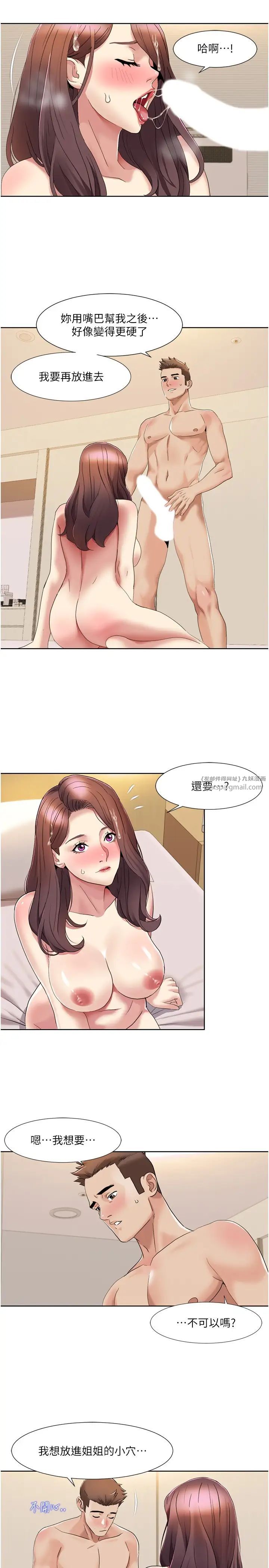 我的性福剧本第20話-毫無保留的姐姐