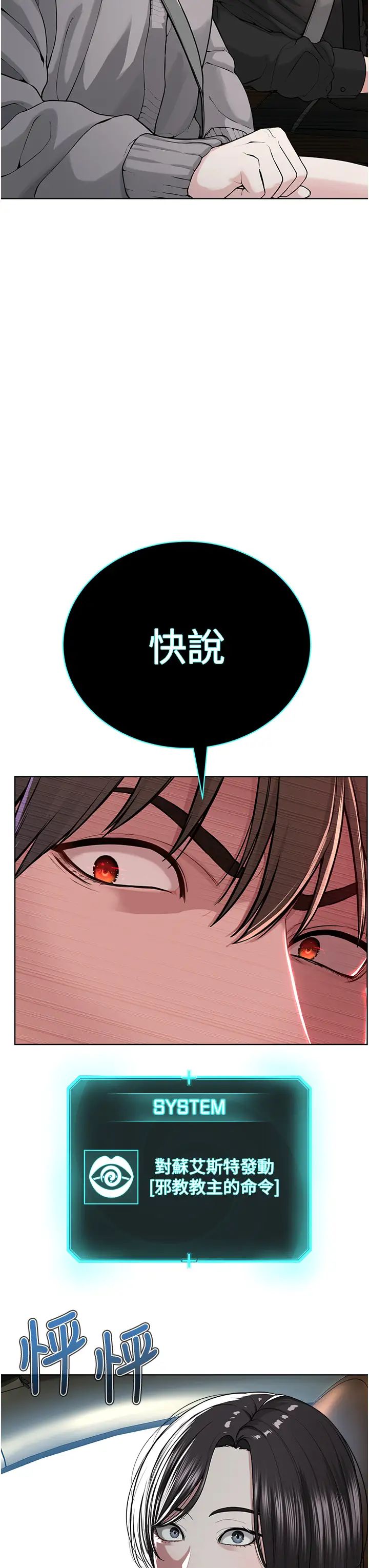 邪教教主第31話-信徒調教計畫