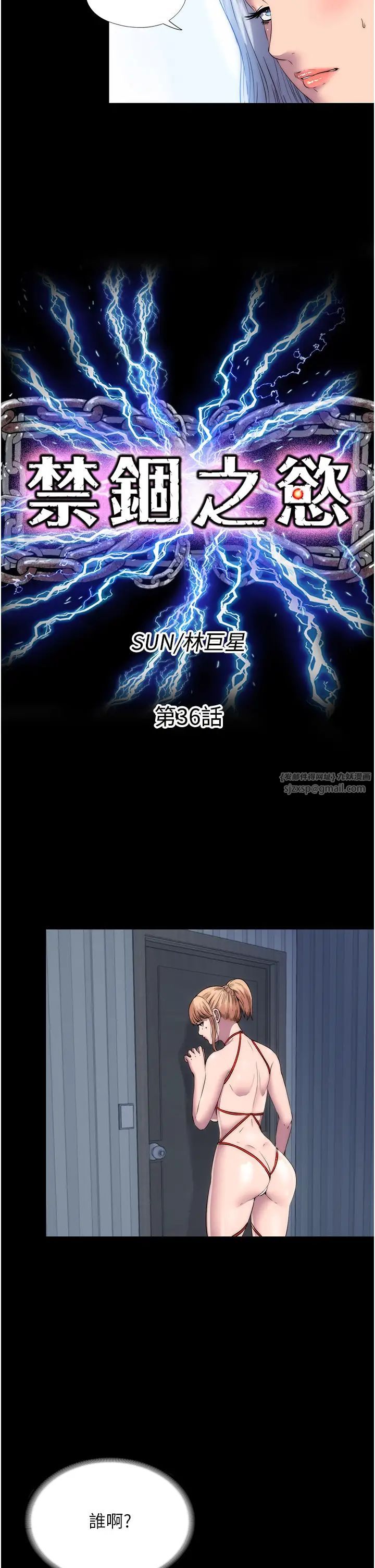 禁锢之慾第36話-高室長的變態性癖