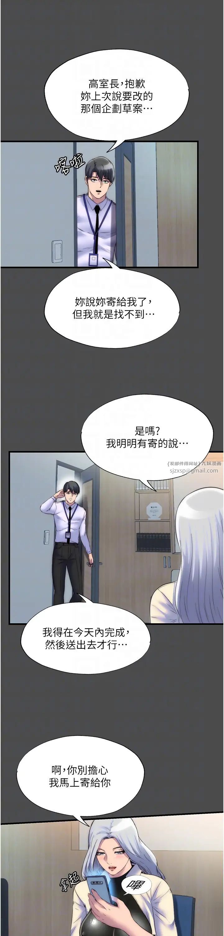 禁锢之慾第36話-高室長的變態性癖