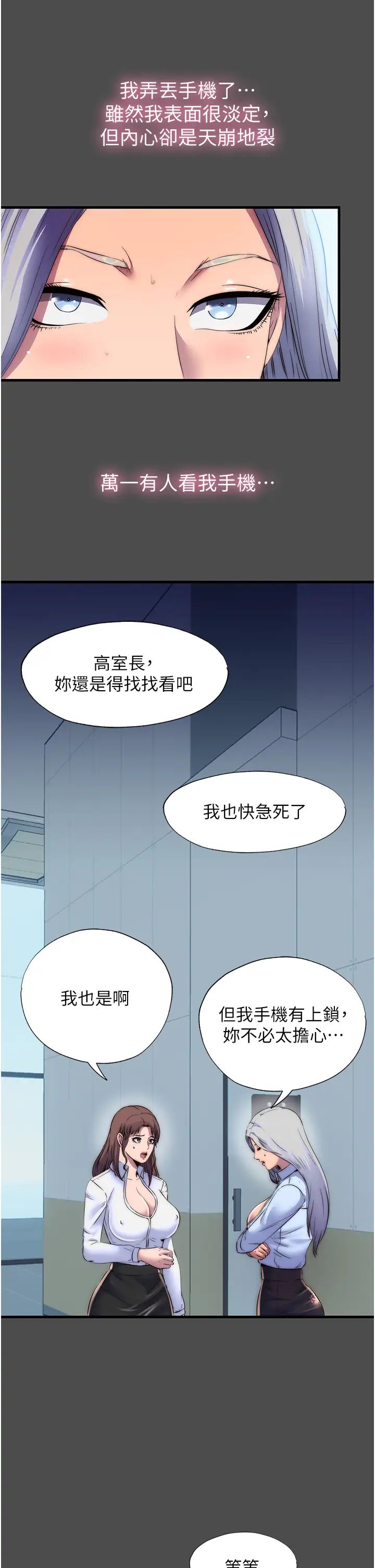 禁锢之慾第36話-高室長的變態性癖