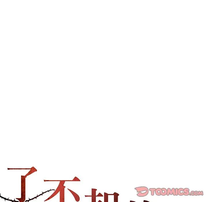 了不起的她第13話