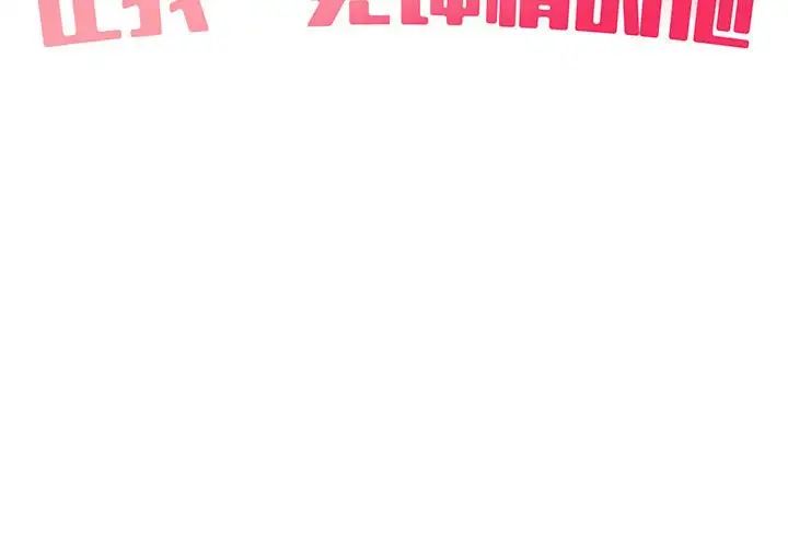 让我一见钟情的他第22話