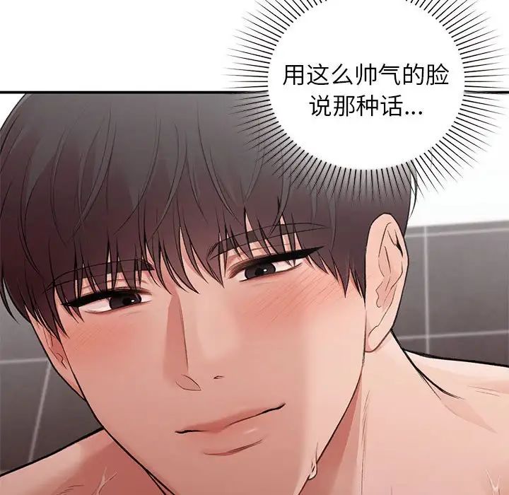 让我一见钟情的他第22話