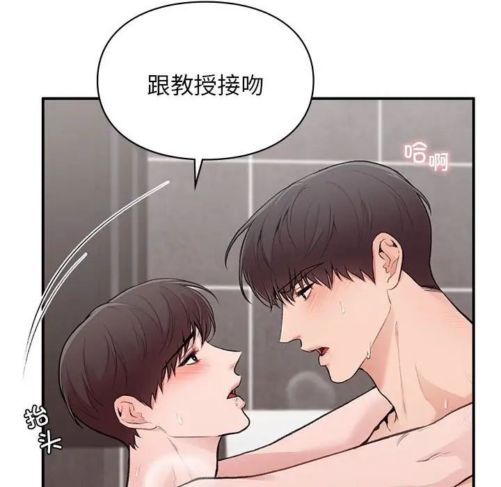 让我一见钟情的他第22話