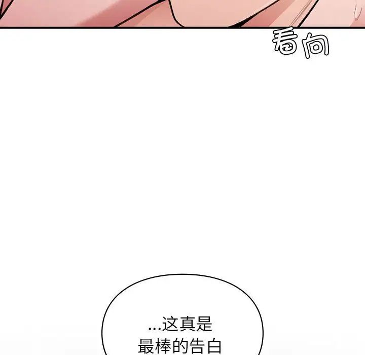 让我一见钟情的他第22話