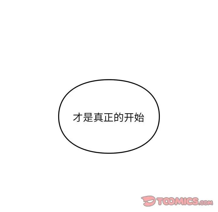 让我一见钟情的他第22話