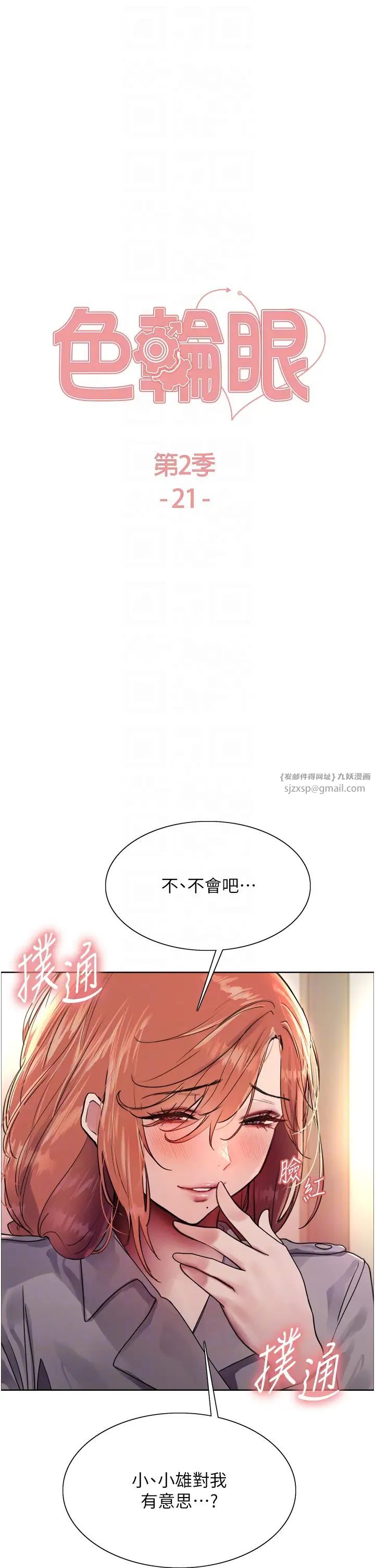 色轮眼第2季第21話-誰準妳邊受罰邊高潮的?