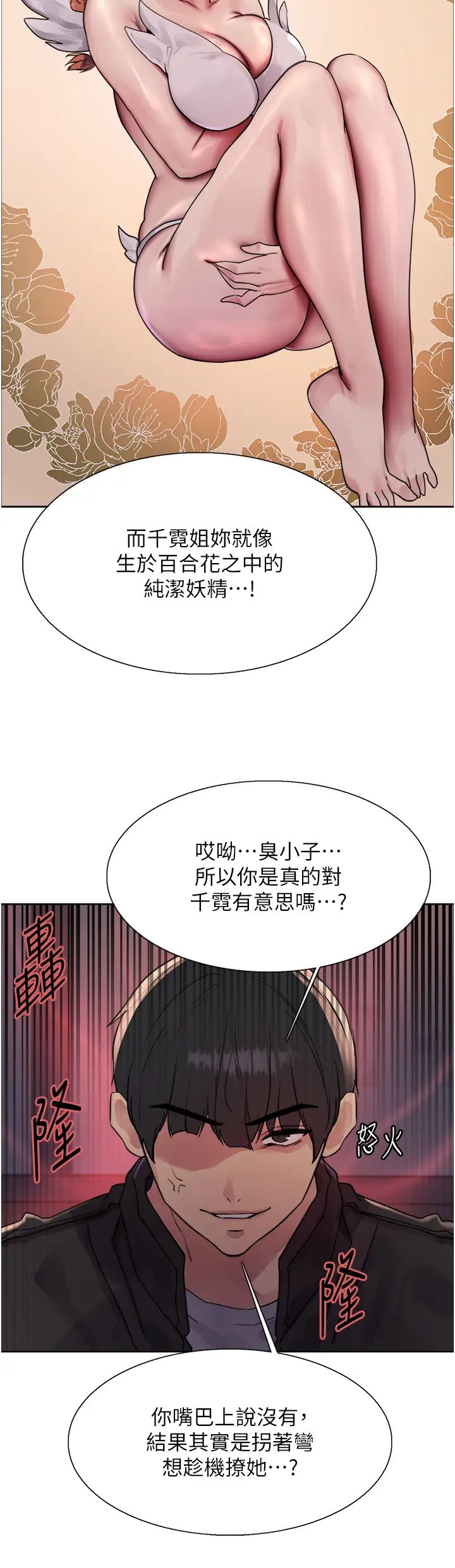 色轮眼第2季第21話-誰準妳邊受罰邊高潮的?