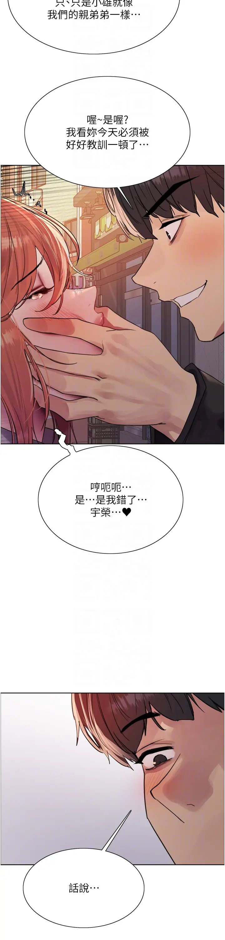 色輪眼第2季第21話-誰準妳邊受罰邊高潮的?