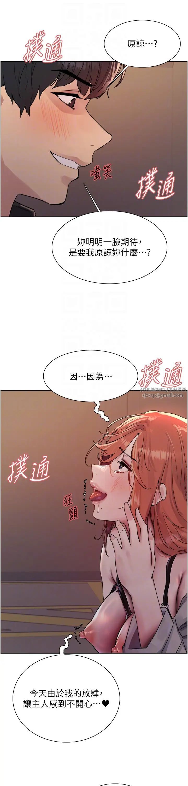 色轮眼第2季第21話-誰準妳邊受罰邊高潮的?