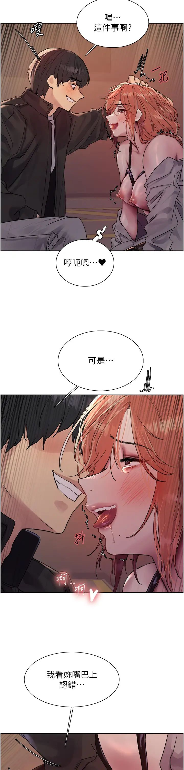 色轮眼第2季第21話-誰準妳邊受罰邊高潮的?