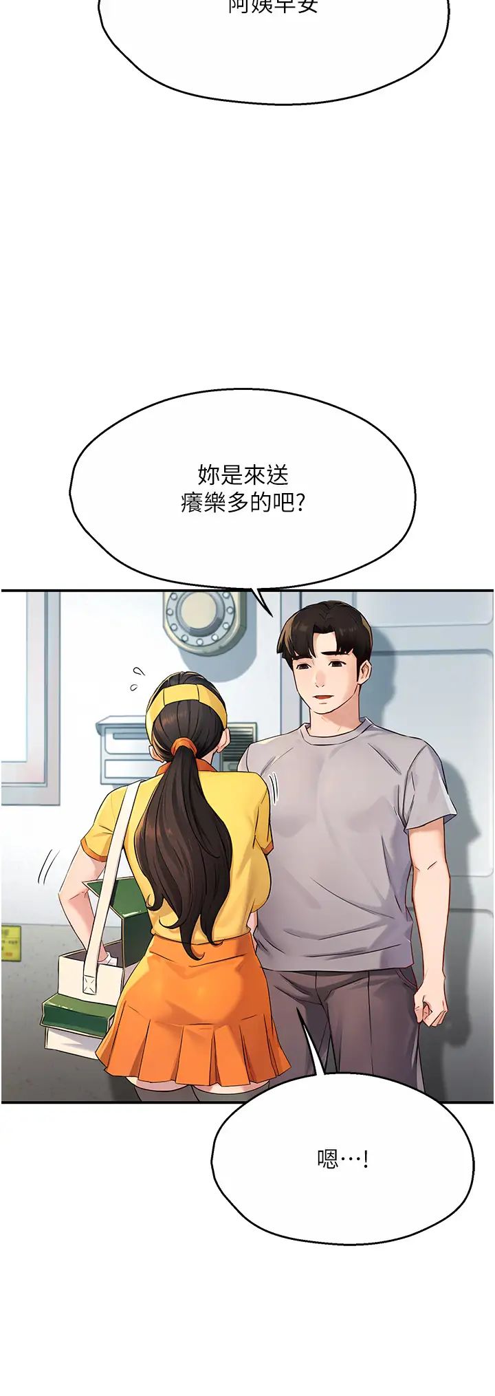 痒乐多阿姨第8話-我想跟妳約會