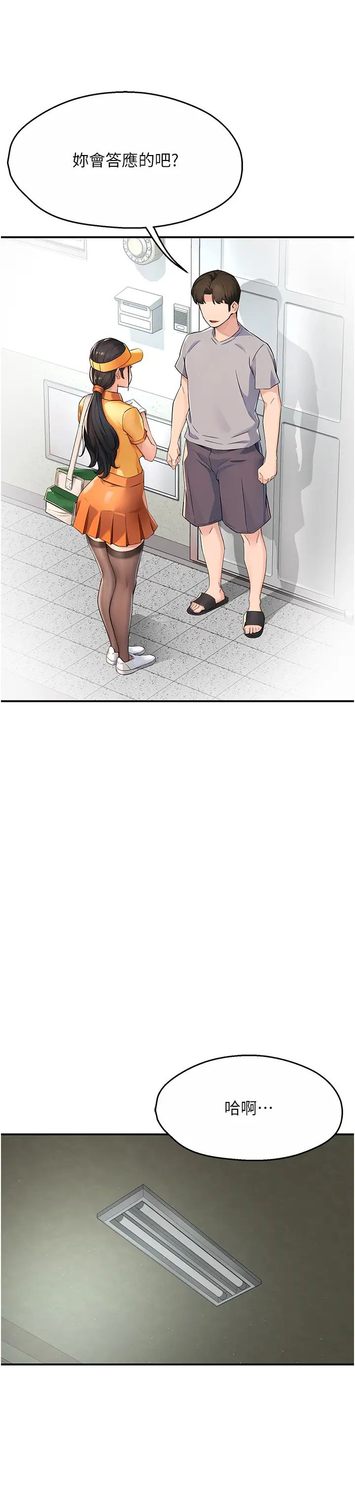 痒乐多阿姨第8話-我想跟妳約會